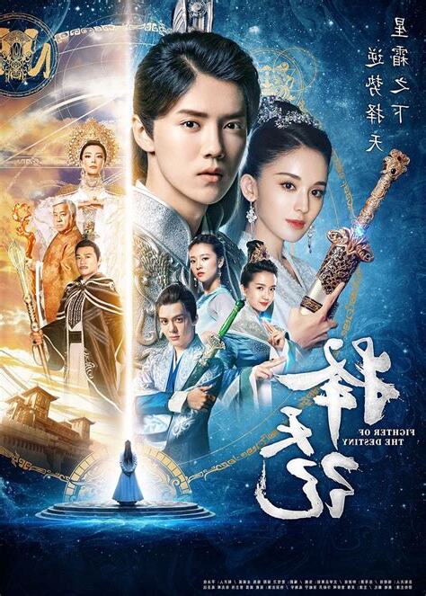 應龍 擇天